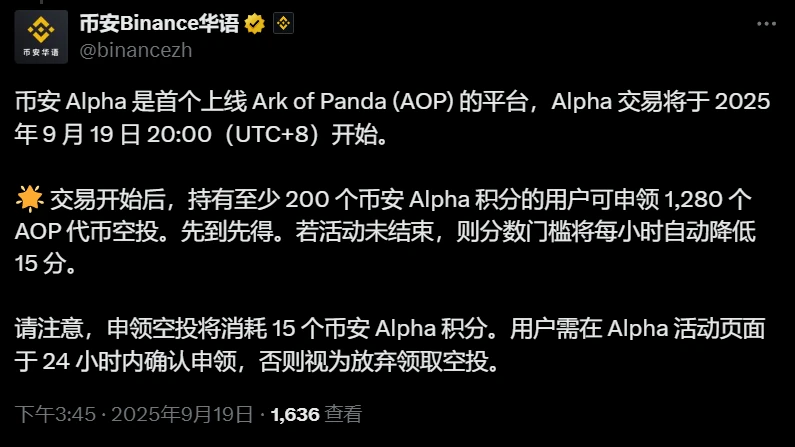 币安Alpha平台启动Ark of Panda代币交易及空投活动